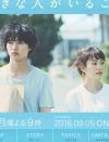 月9『好きな人がいること』8.2％で最低更新！　視聴者総ツッコミの“難病”展開
