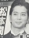 嵐・松本潤、真っ二つに分かれる「結婚説」……井上真央“独立”はメリーにどう映るか