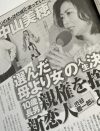 中山美穂、“不倫”を恋愛ストーリーに！　マスコミ裏ワザ総結集のウルトラQ報道の手口