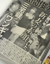 風間俊介と“元ワンギャル”新妻、V6・三宅健をめぐる3つの疑惑
