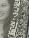 中田英寿＆柴咲コウ熱愛の“きな臭さ”を脱臭する、ヒデ父の意外な発言