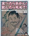 大企業がひた隠す”食の安全”に迫った『食べたらあかん！　飲んだら死ぬで！』