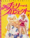 『Theチェリー・プロジェクト』に見る、スポ根マンガ＋恋愛の限界