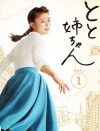 朝ドラ『とと姉ちゃん』、今世紀2番目の初回視聴率も……低迷を予感せざるを得ない理由