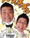 山崎弘也、ファンに「アンタッチャブル」とサイン、コンビでの活動再開は間近!?