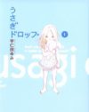 エゴではない、「責任をとった」恋愛を提示した『うさぎドロップ』