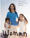 『Woman』が終わってようやく言える、いくつもの違和感と野暮なツッコミ