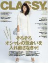 あれほど妄信していたのに、「主婦っぽい」「コンビニ服」と「CLASSY.」がこなれを卒業