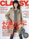 こなれを捨てた「CLASSY.」が、「男が似合うと思うものが似合うもの」と言い放つ！