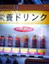 「タウリン配合」はまったく意味ナシ!?　栄養ドリンクはホントに効くのか医師に直撃