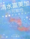 清水富美加「バカ弟子」、星野源「ありゃりゃりゃ」……幸福の科学“守護霊”の語る言葉