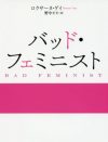 男もファッションも大好きなフェミニストが、「男らしさ」に苦しむ男性も救う？