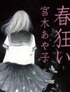 美しすぎる少女が、初めて異性に体を差し出す瞬間――その「痛々しさ」と「神々しさ」