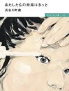 “東京”と自分の距離感――長谷川町蔵×山内マリコが話す「東京女子の生きざま」