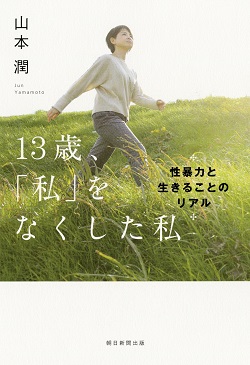 yamamotojun_book