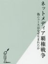 「善意」と「弱者意識」により嘘は広まり、勢いを増す――偽ニュースが生まれる理由