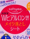 汚れ落ち・保湿力は×、使い方要注意な「ソフティモ メイク落としシート」【本当はヤバイクレンジング】