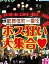 店でおくすりパキった痛客です！　ホス狂いだからメンヘラなのか、メンヘラがホス狂になるのか／ホス狂い座談会
