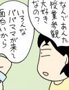 小学2年になって初、授業参観で驚愕！　「目黒区学力調査」の結果はオレより頭良い？