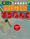 『陸海空』で人気爆発、ナスDが『イッテQ！』潰し！　日テレにパクられた企画とは……？