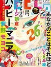 安野モヨコ「後ハッピーマニア」、若さを失った“45歳シゲタ”が恐ろしくて笑えない