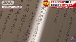 sagamihara_uematsu_letter1