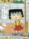 まる子ファン拒絶!!　さくらももこセルフパロディ『ちびしかくちゃん』は、なぜ胸クソ悪いのか？