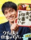『ウチの夫は仕事ができない』“仕事より家庭優先”は感動シーン？　視聴者から批判噴出のワケ