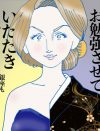 現役ナースでSM女王様をしている元銀座ホステス！　摩訶不思議な30代女性の半生に迫る