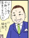 オレん家をDr.コパさんが鑑定！　「不倫してる」「めちゃくちゃ汚い」ってマジ最悪です！
