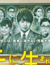 嵐・櫻井翔は「主役の重みない」!?　『先に生まれただけの僕』視聴者100名が演技力ジャッジ