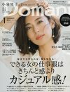 「Domani」の「アラフォー婚活」ルポ、後悔と失敗まみれ！　寂聴は「離婚推奨」のカオス
