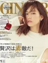 「1人映画は恥ずかしい」炎上を経て……「GINGER」女子の“自意識過剰”が大暴走!!
