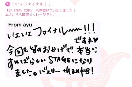 hamasakiayumi_handwriting4