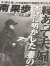 渡辺謙との離婚を明言しない南果歩が漏らした、「女性自身」と芸能事務所の“癒着”