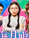「どうしても好きになれない」「超イラつく」 月9ドラマ『海月姫』内田理央と松井玲奈に視聴者のイライラ爆発！