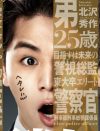 山田涼介主演『もみ消して冬』の大どんでん返しが話題！ 兄弟愛からのクズオチに「感動返して」