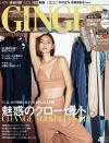 セックスではなく健康のため！　突然の“膣マッサージ”提唱に見る「GINGER」の特性