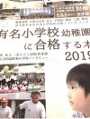 直前に保育園入園キャンセル！　来年度から「どうしても入りたい園」にする新企画始めます!!