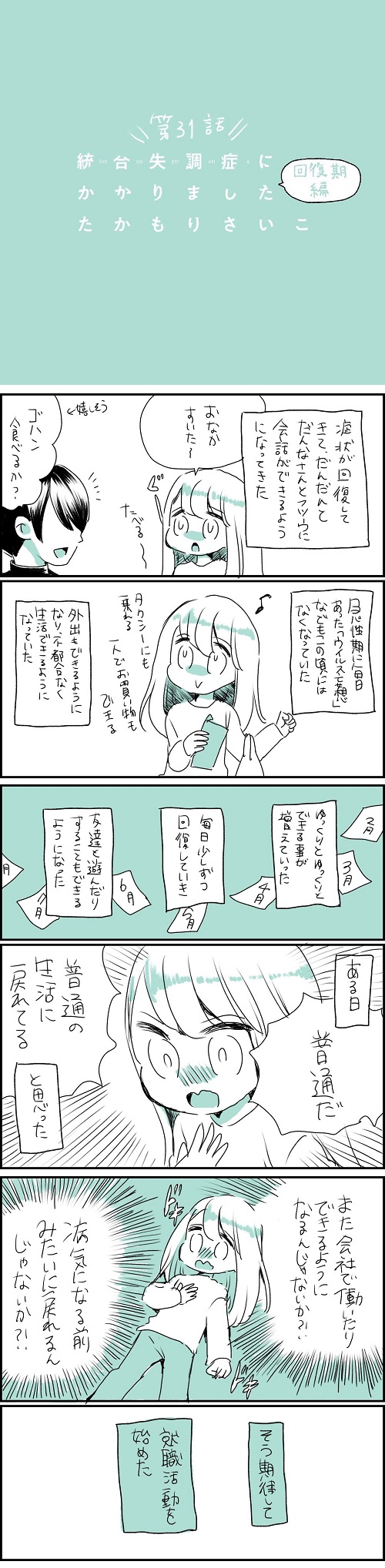 31_話