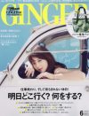 「GINGER」妄想デート企画に黒猫チェルシー登場、アラサー読者の“男の趣味”に募る疑問