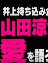 HiHi・井上のHey!Say!JUMP・山田への重すぎる愛、B少年・那須はキャラ崩壊深刻！【Jr.チャンネル週報】