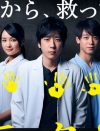 『ブラックペアン』で天才外科医を演じる嵐・二宮は「ダメ研修医」にしか見えない？　Dr.高須幹弥が分析