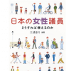 参議院選挙前に考える、「女性議員」が少ない理由と「政治家の質」を上げる方法