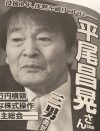 平尾昌晃さんに“骨肉の争い”発覚！　晩年の大物男性たちに言いたいこと
