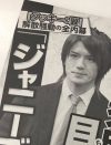 滝沢秀明“芸能界引退”、 「週刊女性」が報じたジュリー副社長との確執