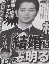 嵐・二宮和也の結婚が近い!?　「週刊女性」と「女性セブン」が伝える根拠