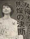 女優・のんの全面復帰がまだ遠いワケ――「女性自身」が報じた事務所の古い体質