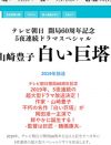 V6・岡田准一主演『白い巨塔』、ライバル役は松山ケンイチ――沢尻エリカも出演か