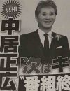 嵐の活動休止の裏で、中居正広の“独立”をめぐるマスコミとジャニーズの迷走